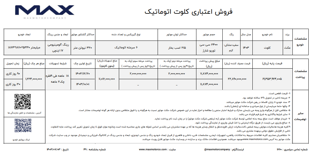 طرح فروش اقساطی پیکاپ کلوت اتوماتیک